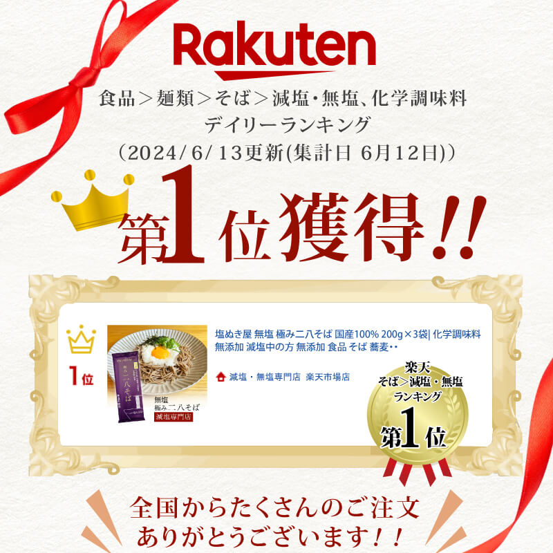 塩ぬき屋 無塩 極み 二八そば 国産 100% 200g 5袋セット ふるさと納税 28 蕎麦 無添加 ざる 乾麺 8割 八割