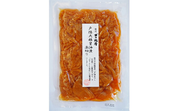【ふるさと納税】「信州の伝統野菜」戸隠大根お漬物3種セット 発酵食品 お土産