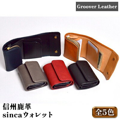 Groover Leather 信州鹿革 sincaウォレット DMS-100 [ ファッション 小物 革製品 革小物 財布 カード入れ カード収納 軽い 使いやすい 小銭入れ 地産地消 しなやか 丈夫 三つ折り ]