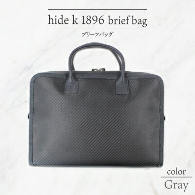 【ふるさと納税】hide k 1896 ソフトカーボン ブリーフバッグ【グレイ】brief bag 横37cm×縦26cm×マチ7cm メンズ ブリーフケース ビジネスバッグ A4サイズ ノートパソコン収容 12インチPC対応 春日秀之 長野県長野市　【 小物 】