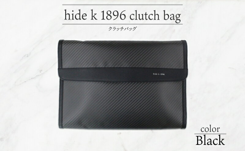 【ふるさと納税】hide k 1896 ソフトカーボン クラッチバッグ【ブラック】clutch bag 35cm×25cm×3.5cm メンズ セカンドバッグ サブバッグ ゴートレザー 本革 長野県長野市 A4サイズ 12インチPC タブレット対応　【 小物 】