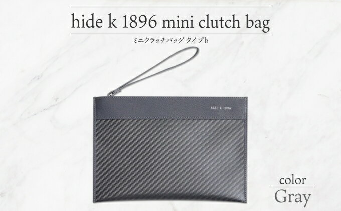 【ふるさと納税】hide k 1896 ソフトカーボン ミニ クラッチバッグ タイプb【グレイ】mini clutch bag b 23cm×16cm×1cm メンズ セカンドバッグ サブバッグ ゴートレザー 本革 長野県長野市 プレゼント 実用的　【 小物 】