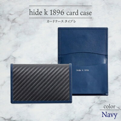 hide k 1896 ソフトカーボン カードケース タイプb[ネイビー]card case b 11.5cm×7.5cm×2cm メンズ 名刺入れ 名刺ケース めいし ビジネス カード入れ カウレザー 本革 春日秀之 長野県長野市 [ 小物 ]