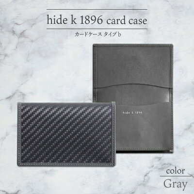 hide k 1896 ソフトカーボン カードケース タイプb[グレイ]card case b 11.5cm×7.5cm×2cm メンズ 名刺入れ 名刺ケース めいし ビジネス カード入れ カウレザー 本革 春日秀之 長野県長野市 [ 小物 ]