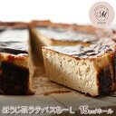 バスクチーズケーキ専門店MONのほうじ茶ラテバスちーL（15cm/ホール）　