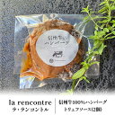 “la rencontre”（ラ・ランコントル）の信州牛100%ハンバーグ　トリュフソース(2個)　