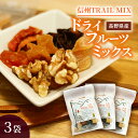 名称ドライフルーツミックス内容量信州TRAIL MIX　3袋 ■内容量：80g（1袋あたり） ■原材料名： 白桃（川中島白桃） りんご（ふじ、シナノゴールド） ぶどう（巨峰、ナガノパープル） 杏（信山丸） クルミ（信州くるみ） 砂糖、レモン果汁、シナモン/トレハロース、酸味料、香料 製造地：長野市原材料白桃（川中島白桃） りんご（ふじ、シナノゴールド） ぶどう（巨峰、ナガノパープル） 杏（信山丸） クルミ（信濃くるみ） 砂糖、レモン果汁、シナモン/トレハロース、酸味料、香料賞味期限別途ラベル記載保存方法直射日光、高温多湿を避け常温で保存販売者NPO法人 信州・川中島平ファクトリー長野県長野市事業者NPO法人 信州・川中島平ファクトリー配送方法常温配送備考※画像はイメージです。 ※開封後はお早めにお召し上がりください。 ※在庫状況により、発送までに2か月ほどお時間をいただくことがございます。予めご了承ください。 ・ふるさと納税よくある質問はこちら ・寄附申込みのキャンセル、返礼品の変更・返品はできません。あらかじめご了承ください。【ふるさと納税】ALL NAGANO　信州TRAIL MIX　3袋　【 加工食品 ドライフルーツ ドライフルーツミックス おやつ もも リンゴ アンズ ぶどう くるみ セミドライ 】 信州・長野県産の果物をドライフルーツミックスにしました。 農家がこだわりぬいた原材料に極力無駄な手を加えず、旬の味そのままをお楽しめる商品です。2014年長野県が、「信州　山の日」を制定しました。日本三大アルプスに囲まれる長野県だからこそ山をもっと身近に感じて貰える、これぞ長野県！の商品を作りたいとの思いから出来たのが、「信州トレイルミックス」です。トレイルミックスは、山やアウトドアの行動食としてアメリカなどではメジャーですが、日本ではまだ馴染みが薄い商品です。長野県とトレイルミックスを結び付けることで、もっと長野県の豊かな自然環境を知って欲しいと願って製造しております。 山登り・トレイルランなどに持参する行動食として、トレッキングやウォーキングなどのおやつとして、デスクの休憩のお供におすすめです。 信州の山、信州のフルーツを愛するすべての人へ贈る自信作です。 信州・長野県産の「川中島白桃（もも）」「ふじ・シナノゴールド（リンゴ）」「信山丸（アンズ）」「巨峰・ナガノパープル（ぶどう）」をドライフルーツにし「くるみ（長野県産くるみ）」と加えて、行動食のトレイルミックスにしました。 セミドライのドライフルーツで、木で完熟した甘み・旨みがそのまま詰まったドライフルーツを食べやすい大きさにカットしています。チーズとの相性が大変良いほか、ヨーグルトやアイスと一緒にお召し上がり頂いたり、ラム酒などのお酒や紅茶で戻して頂いても大変美味しくお召し上がり頂けます。 契約農家と、収穫まで打ち合わせを重ね、農家の厳しい目でチェックした農作物のみを使用しております。旬が短い果物を、一年中ご賞味頂ける様にこの商品を作りました。 収穫はもちろん、加工も手作業で行なっており、安心してご賞味頂ける商品作りを目指しております。 寄附金の用途について 荻原健司市長におまかせください 松代城跡保存整備プロジェクト 茶臼山動物園再整備プロジェクト 戸隠の自然と文化を守る 目指せ金メダル！長野オリンピック・パラリンピックレガシー継承 ふるさとの父母の暮らしを守る 守ろう！美しいふるさと『ながの』 応援してください「長野の子育て」 訪れてみたくなるまちづくり 受領証明書及びワンストップ特例申請書のお届けについて 入金確認後、注文内容確認画面の【注文者情報】に記載の住所にお送りいたします。 発送の時期は入金確認後1～2週間程度を目途に、お礼の特産品とは別にお送りいたします。■ワンストップ特例についてワンストップ特例をご利用される場合、1月10日までに申請書が下記住所まで届くように発送ください。〒380-0823　長野県長野市南千歳二丁目12番1号 長野セントラルビル705レッドホースコーポレーション株式会社ふるさと納税サポートセンター「長野市 ふるさと納税」宛マイナンバーに関する添付書類に漏れのないようご注意ください。