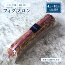 名称焼き菓子内容量フィグマロン　約370g×1本 【製造地】長野県長野市原材料栗、イチジク、バター、小麦粉、砂糖、卵、洋酒、カルダモン、シナモン、紅茶（一部に小麦・卵・乳成分を含む）賞味期限常温で発送から7日保存方法直射日光・高温多湿を避け保存製造者Le ciel bleu 合同会社長野県長野市早苗町39事業者Le ciel bleu 合同会社配送方法冷蔵配送お届け時期2024年4月1日～2024年10月31日備考※画像はイメージです。 ※直射日光、高温多湿を避けて保存してください。 ※開封後は冷蔵保存し、お早めにお召し上がりください。 ※賞味期限は常温で発送から7日です。 ・ふるさと納税よくある質問はこちら ・寄附申込みのキャンセル、返礼品の変更・返品はできません。あらかじめご了承ください。【ふるさと納税】フィグマロン　【 お菓子 菓子 おやつ スイーツ 焼菓子 マロン 栗 イチジク ケーキ 】　お届け：2024年4月1日～2024年10月31日 栗選びから始まるこのお菓子。 収穫された栗をじっくりと糖度をあげ、 しっかりと糖を染み込ませた栗 とても良い栗をじっくりじっくりと 糖度を上げて作り上げたあの栗を使った LE CIEL BLEU人気のお菓子。 栗を煮たシロップでドライいちじくをふっくらと炊いて、 スパイスとラム酒を絶妙なバランスのお菓子です。 もう何年も作り続けているお菓子です。 寄附金の用途について 荻原健司市長におまかせください 松代城跡保存整備プロジェクト 茶臼山動物園再整備プロジェクト 戸隠の自然と文化を守る 目指せ金メダル！長野オリンピック・パラリンピックレガシー継承 ふるさとの父母の暮らしを守る 守ろう！美しいふるさと『ながの』 応援してください「長野の子育て」 訪れてみたくなるまちづくり 受領証明書及びワンストップ特例申請書のお届けについて 入金確認後、注文内容確認画面の【注文者情報】に記載の住所にお送りいたします。 発送の時期は入金確認後1～2週間程度を目途に、お礼の特産品とは別にお送りいたします。■ワンストップ特例についてワンストップ特例をご利用される場合、1月10日までに申請書が下記住所まで届くように発送ください。〒380-0823　長野県長野市南千歳二丁目12番1号 長野セントラルビル705レッドホースコーポレーション株式会社ふるさと納税サポートセンター「長野市 ふるさと納税」宛マイナンバーに関する添付書類に漏れのないようご注意ください。