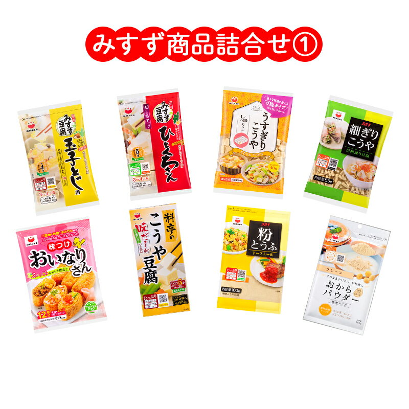 乾物(高野豆腐)人気ランク5位　口コミ数「0件」評価「0」「【ふるさと納税】みすず商品詰合せ (1)　【長野市】」