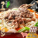 【ふるさと納税】長野県 不動温泉 さぎり荘 謹製 ラムジンギスカン 250g×6袋 計1.5kg 羊肉 ラム 味付き 肉 お肉 ジンギスカン 焼肉 BBQ 冷凍 小分け キャンプ 羊 おかず ストック お取り寄せ グルメ 人気 産地直送 信州新町 送料無料 長野