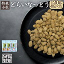 【ふるさと納税】ドライ納豆/ドライ納豆セット/ドライ納豆詰め合わせ