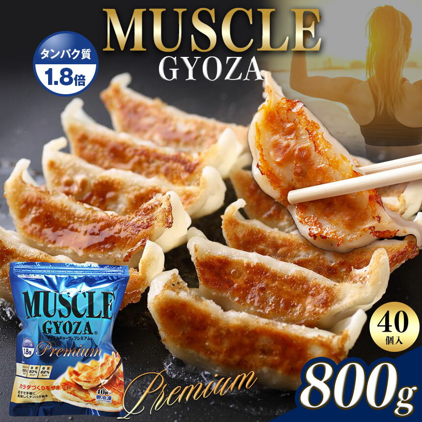 51位! 口コミ数「0件」評価「0」MUSCLE GYOZA PREMIUM　～マッスルギョーザ プレミアム～