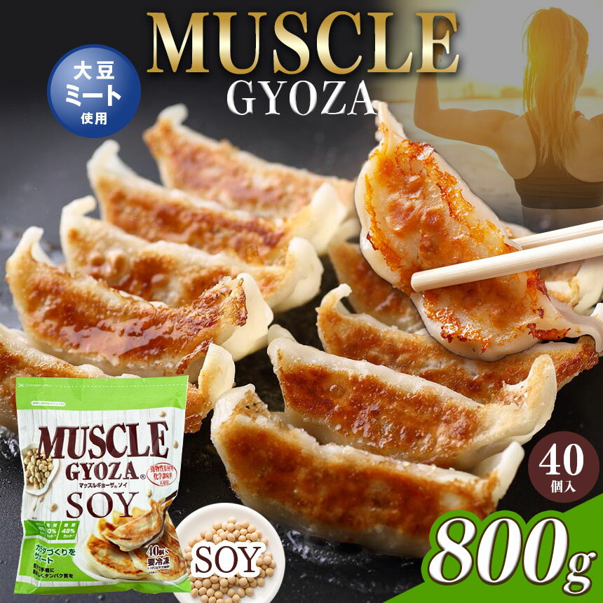 39位! 口コミ数「0件」評価「0」MUSCLE GYOZA SOY ～ マッスルギョーザ ソイ ～