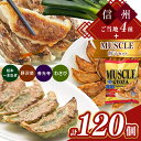 【ふるさと納税】信州ご当地4種+マッスルギョーザセット | 餃子 ギョーザ低糖質 ご当地 セット 長野県 マッスルギョーザ マッスル餃子 ダイエット 健康志向 長野県 松本市