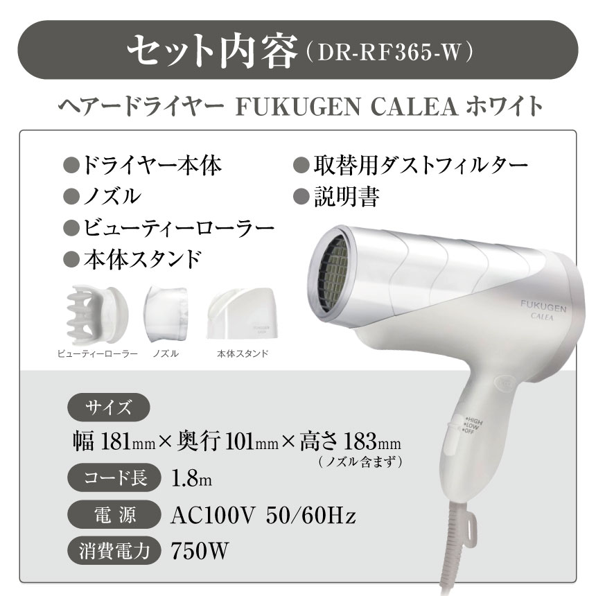 【ふるさと納税】IZUMI ヘアードライヤー FUKUGEN CALEA ホワイト（DR-RF365-W）| ドライヤー サロン ヘアケア 家電 電化製品 どらいやー 髪 製品 日用品 美容家電 家電 製品 日用品 人気 おすすめ 送料無料 風呂 洗面台 適温 適湿 振動気化方式 長野県 松本市