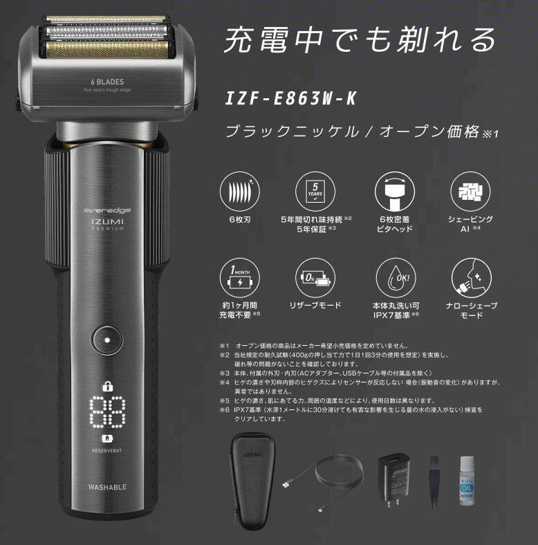 電気 シェーバー IZUMI 充電 ・ 交流式 6枚刃 (IZF-E863W-K)| 髭剃り 電動 電化製品 家電 国産 刃 本体 丸洗い 長期保証 日用品 | 男性 父の日 プレゼント 洗面台 USB Type-c 対応 | 長野県 松本市