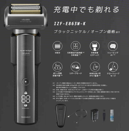 電気 シェーバー IZUMI 充電 ・ 交流式 6枚刃 （IZF-E863W-K）| 髭剃り 電動 電化製品 家電 国産 刃 本体 丸洗い 長期保証 日用品 | 男性 父の日 プレゼント 洗面台 USB Type-c 対応 | 長野県 松本市