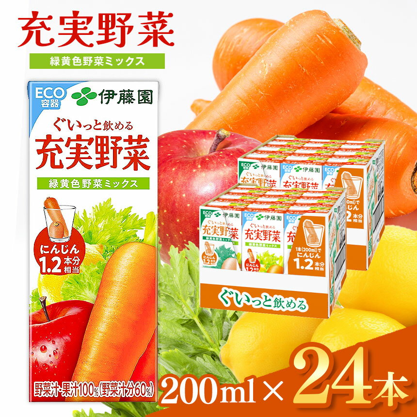 17位! 口コミ数「0件」評価「0」紙 充実野菜 緑黄色野菜 ミックス 200ml × 24本