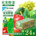 29位! 口コミ数「0件」評価「0」 野菜汁 果汁 100 ％ ジュース 充実野菜緑 の 野菜 ミックス 200ml 24本 紙パックk | 伊藤園 エコ容器 ほうれん草 ミッ･･･ 