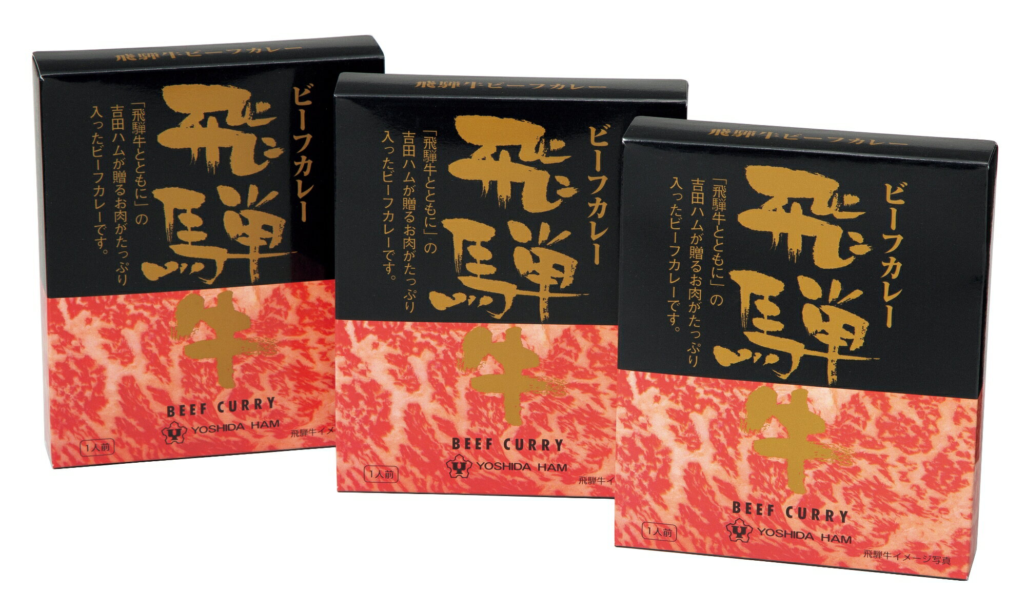 10位! 口コミ数「0件」評価「0」 選べる内容量 飛騨牛 ビーフカレー セット ( 3個 or 6個 or 20個 ) H-70C | 食品 ビーフ カレー 中辛 セット レ･･･ 