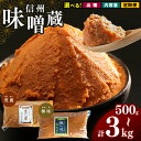 9位! 口コミ数「0件」評価「0」 酪酸菌 入り 味噌 シリーズ 豊麗or最上級 極味 単品 定期便 3回 萬年屋 定期 長野県 松本市 まつもと 長野