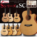 【ふるさと納税】楽器 ギター モーリスギター Sシリーズ&SC | 音楽 楽器 弦楽器 ギター モーリスギター ミュージック ブランド 手作り 信州 長野県 松本市