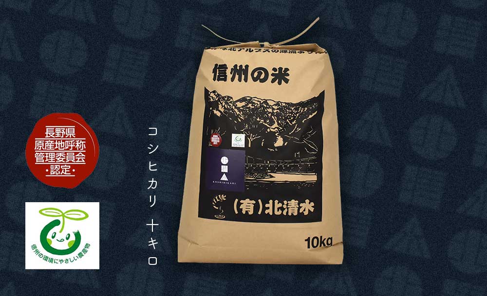 15位! 口コミ数「0件」評価「0」 【数量限定】 コシヒカリ 10kg ＜長野県原産地呼称管理制度認定米＞ ｜ ふるさと納税 長野県産コシヒカリ コシヒカリ こしひかり 精米･･･ 