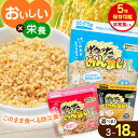 【ふるさと納税】【選べる】ザクザクげんまいくん3種セット (塩、梅、カレー )※残り消費期限3年から4年の為、値引き販売中|米 玄米 スナック お菓子 ザクザク げんまい 栄養 防災 食感 無添加 常備 エネルギー 国産 長野県 松本市 ふるさと納税