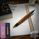 【ふるさと納税】 【選べる】欅 真鍮金具のシャープペンシル(0.5mm) or ボールペン | ふるさと納税 文具 文房具 筆記用具 ギフト 贈答用 プレゼント...
