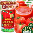 【ふるさと納税】【選べる】信州生まれの濃いトマト 食塩無添加(濃縮還元タイプ) 20本 or 40本|ふるさと納税 信州産 長野県 トマト ジュース とまと 飲...
