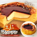 【ふるさと納税】 TVで紹介 ★ カステラ プリン 幻のマウンテン 数量限定 │ プリン 洋菓子 おやつ デザート 長野県 松本市 国産 ふるさと納税 大人気 オススメ スイーツ 名店 新食感 半熟 カステラ ホール ケーキ ふわふわ とろーり 食感