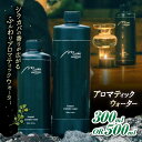 【ふるさと納税】【選べる】funwari aromatic water (300ml or 500ml) |アロマ シラカバ ウォーター 自然 香り サウナ ロウリュウ アロマティック ふるさと納税 松本市(4)
