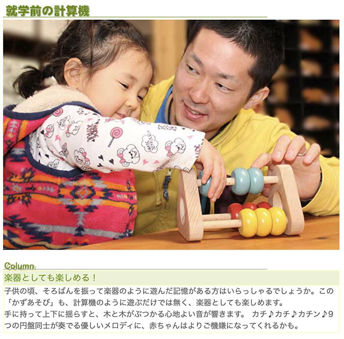 【ふるさと納税】018-036 幼児の木のおもちゃ『かずあそび』≪玩具 オモチャ トイ ベビー 知育 木製 キッズ プレゼント ギフト おうち時間 室内 子ども 子供 児童 半年 6ヶ月 計算 学習 ≫