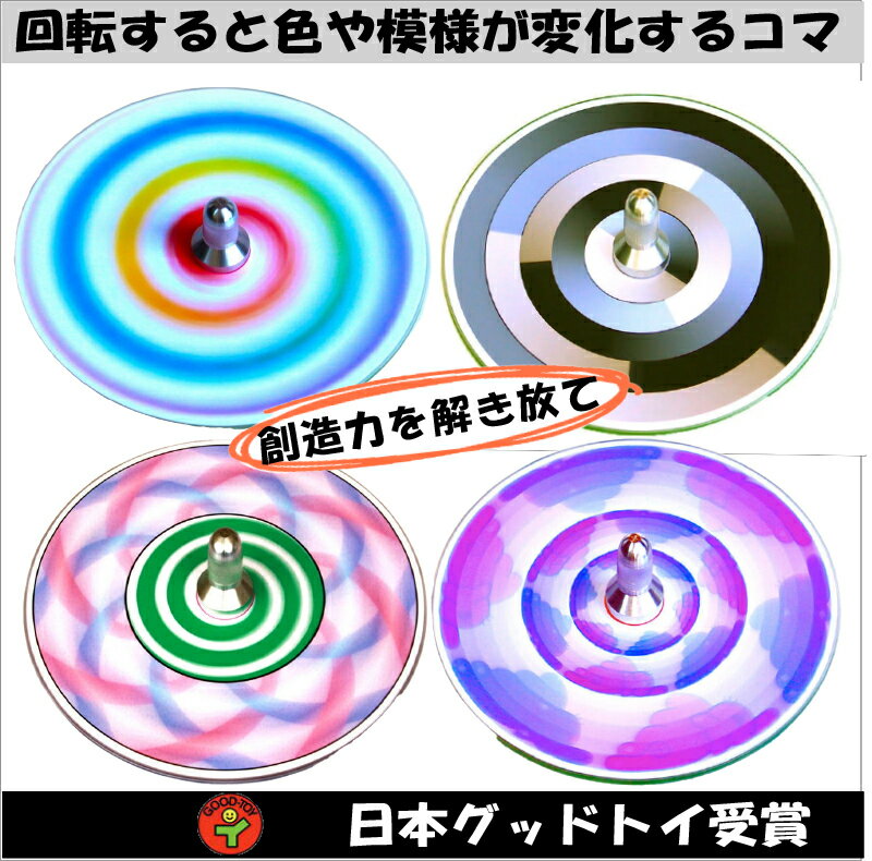 美しく不思議な「CDコマ4個」