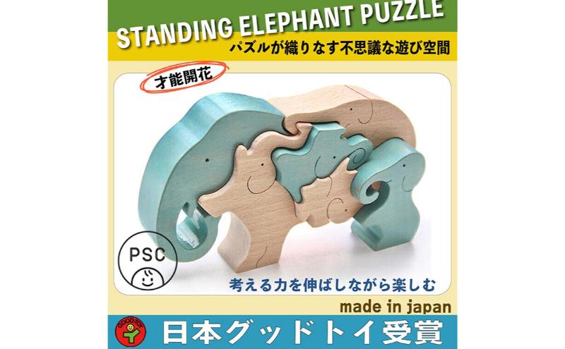 【ふるさと納税】木のおもちゃ/象のスタンディングパズル psc 型はめ パズル 知育玩具 積み木 プレゼント ランキング ～出産祝い 誕生日ギフト 動物パズル 男の子 女の子 赤ちゃん 頭の体操 脳トレ ゲーム 木製 2