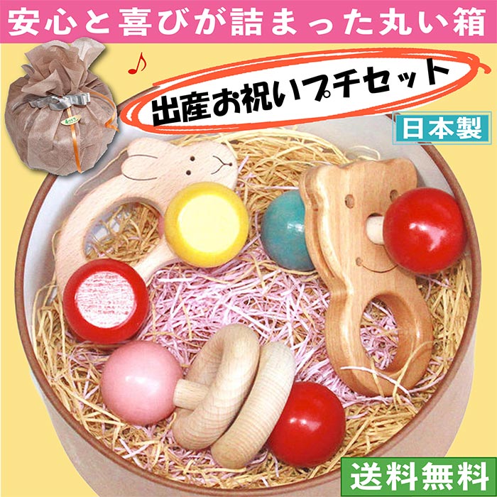 木のおもちゃ/出産祝いプチセット(ジュ★ジュ) 赤ちゃん おもちゃ ギフト 歯がため 車 ままごと 日本製おしゃぶり 新生児 ベビー 積み木 木製