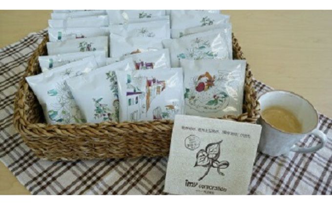 【ふるさと納税】発芽珈琲ドリップバッグの20個セット