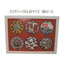 【ふるさと納税】上田マンホール絵ジグゾーパズルA3 300ピース