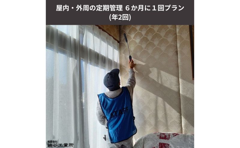 【ふるさと納税】《空き家管理サービス》屋内・外...の紹介画像2
