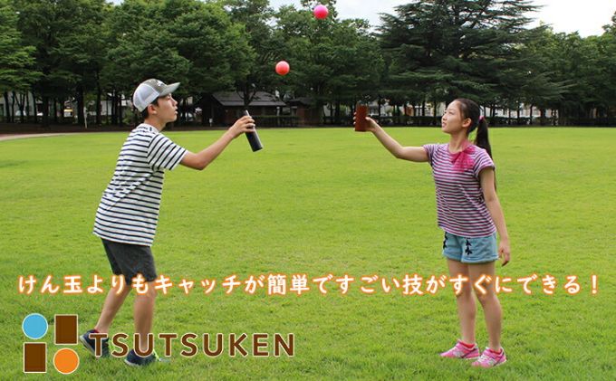 【ふるさと納税】【グッド・トイ2021 多世代交流賞受賞】自宅で軽スポーツ＆免疫力UP！ニュースポーツ「筒けん」ロング2本セット　お届け：30日以内に発送いたします