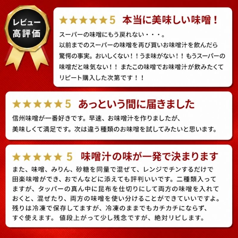 無添加 手造り 信州味噌 セットの写真