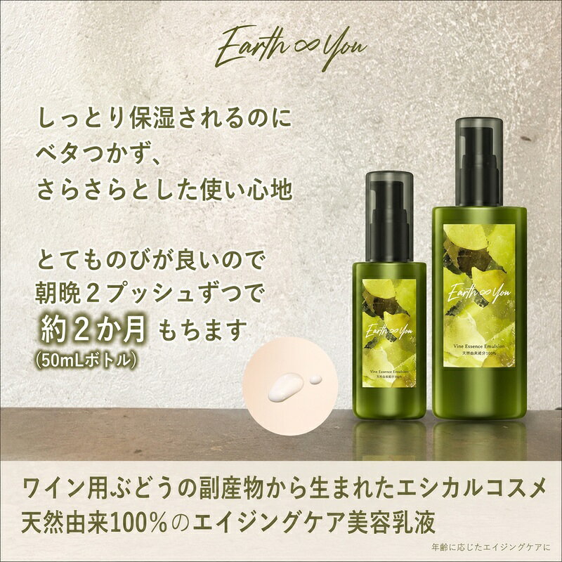 【ふるさと納税】美容乳液 50ml 2本セット オーガニック認証 エイジングケア 高濃度 レスベラトロール 天然由来100％ 無添加 敏感肌 目元 シワ 紫外線ケア 肌キメ シェアコスメ メンズ にも 約4か月分 　お届け：60日以内に発送いたします