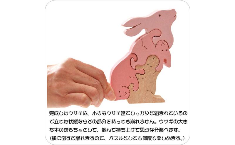 【ふるさと納税】木のおもちゃ/うさぎのスタンディングパズル psc 知育玩具 積み木 パズル プレゼント ランキング 誕生祝い 出産祝いにお薦め♪ 誕生日ギフト 動物パズル 男の子 頭の体操 脳トレ ゲーム 木製 3
