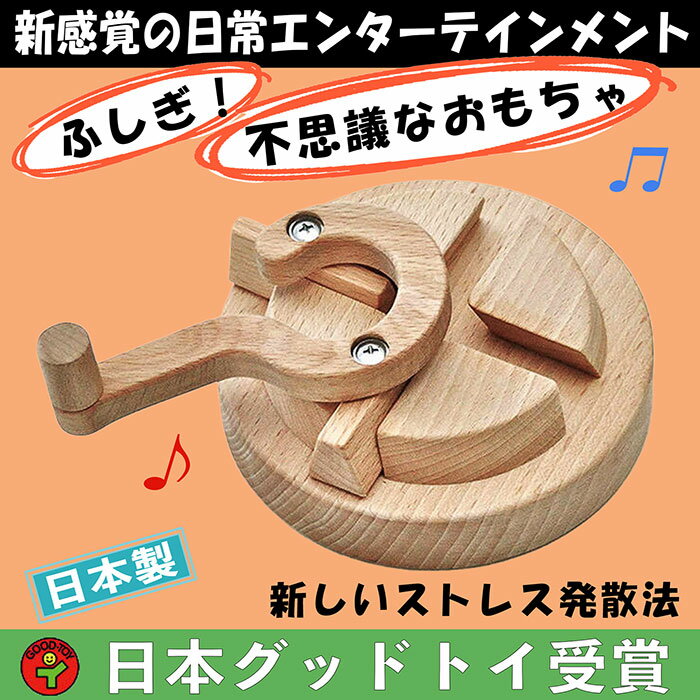 おもちゃ(その他)人気ランク36位　口コミ数「0件」評価「0」「【ふるさと納税】【ふるさと納税】木のおもちゃ/三丁目交差点 日本グッド・トイ受賞 おもちゃ 日本製 知育玩具 積み木 誕生日 出産祝い リハビリ 木製 玩具療法　【上田市】」