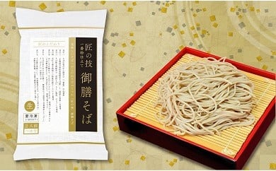 【ふるさと納税】匠の技　御膳そば（冷凍）（2人前 つゆ付）6セット　【 そば 蕎麦 麺 更科そば そば粉 8割配合 冷凍なまそば 風味のどごしを追及 引越そば 】