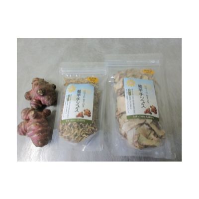 菊芋チップス　極細タイプ＆スライスタイプ　【 加工食品 スーパーフード 野菜チップス イヌリン 水溶性食物繊維 食物繊維 料理 食べ物 食品 長野県産 国産 日本産 乾燥野菜 】　お届け：20日以内に発送いたします