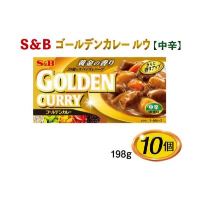 22位! 口コミ数「0件」評価「0」S＆B　ゴールデンカレー　ルウ【中辛】198g×10個※着日指定不可　【 調味料 スパイス ハーブ 香り立ち 焙煎スパイス ハーブオイル 香･･･ 