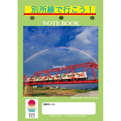 「別所線の四季」+「信州上田癒やしの風景」12枚組ポストカード 2種類 &別所線 自由ノート 4冊セット　【 癒やし 文房具 雑貨 自然風景 自宅 机周り デスク回り 壁 インテリア 旅行気分 自由帳 白色無地 B5 】　お届け：20日以内に発送いたします