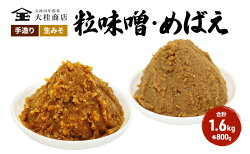 【ふるさと納税】（A) 味噌 無添加 信州味噌 こだわり セット 800g × 2種 みそ 詰め合わせ ミソ 調味料 信州 信州みそ 天然醸造 米味噌 長野県 長野 上田市 上田 株式会社大桂商店　【 長野県上田市 】･･･ 画像1