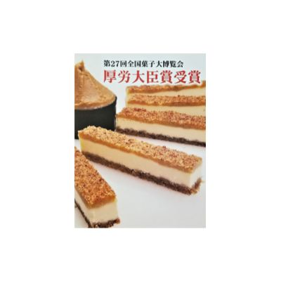 名称スティックチーズケーキ内容量スティックチーズケーキ20本原材料クリームチーズ、生クリーム、バター、卵、砂糖、小麦粉、アーモンド、コーンスターチ、くるみ、信州みそ、レモン果汁（一部に乳、卵、小麦粉、大豆を含む）消費期限（冷凍）1ヶ月解凍後4日間は要冷蔵保存方法要冷凍解凍後4日間は要冷蔵製造者和洋菓子さわむら事業者和洋菓子さわむら配送方法冷凍配送備考※画像はイメージです。 ・ふるさと納税よくある質問はこちら ・寄附申込みのキャンセル、返礼品の変更・返品はできません。あらかじめご了承ください。【ふるさと納税】スティックチーズケーキ 20本入り 奏龍 なきりゅう ふろまーじゅ 第27回全国菓子博覧会厚生労働大臣賞受賞 味噌 チーズケーキ スティックケーキ ケーキ 洋菓子 焼菓子 お菓子 おやつ 長野 信州　【 上田市 】 第27回全国菓子博覧会　厚生労働大臣賞受賞！ 上田市武石（たけし）産の大豆を使った「甘口奏龍味噌」を使用した、スティックチーズケーキです。 チーズの風味と優しいお味噌の塩気がベストマッチ。 クッキー生地に、クルミの食感がザクザクおいしい！ お味噌がふんわり香る、さわやかで満足感のある自慢の逸品です。 手土産に、来客に、自分へのご褒美に。 リピータが多いのは、おいしさの証拠です。 【原材料名】クリームチーズ、生クリーム、バター、卵、砂糖、小麦粉、アーモンド、コーンスターチ、くるみ、信州みそ、レモン果汁（一部に乳、卵、小麦粉、大豆を含む） 寄附金の用途について Aコース　夢に向かって！上田城復元プロジェクト Bコース　スポーツ合宿の聖地　菅平高原　菅平高原スポーツ施設整備事業 Cコース　がんばれ子どもたち！学び舎応援　学校教育活動支援事業 Dコース　いつまでも大切にしたい私の故郷　上田の原風景保全整備事業 Eコース　文化・芸術と交流によるまちの魅力アップ！　文化・芸術創造事業 Fコース　市長におまかせ！ Gコース　「がんばるぞ、別所線！」～別所線応援プロジェクト～ Hコース　在宅で安心して医療が受けられる体制づくり　地域医療・在宅医療応援事業 Iコース　きらりと光る「地域の宝」歴史・文化財の継承、魅力発信を応援　上田市日本遺産活用推進事業！ 受領証明書及びワンストップ特例申請書のお届けについて 入金確認後、注文内容確認画面の【注文者情報】に記載の住所にお送りいたします。発送の時期は、入金確認後1～2週間程度を目途に、お礼の特産品とは別にお送りいたします。